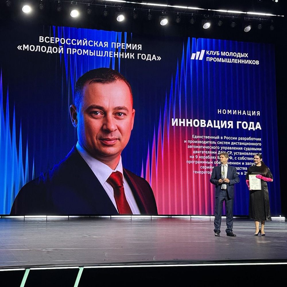 Генеральный директор АО «СОЮЗ-РЕМОНТ» Денис Кайтан стал победителем премии «Молодой промышленник года» в номинации «Инновация года»